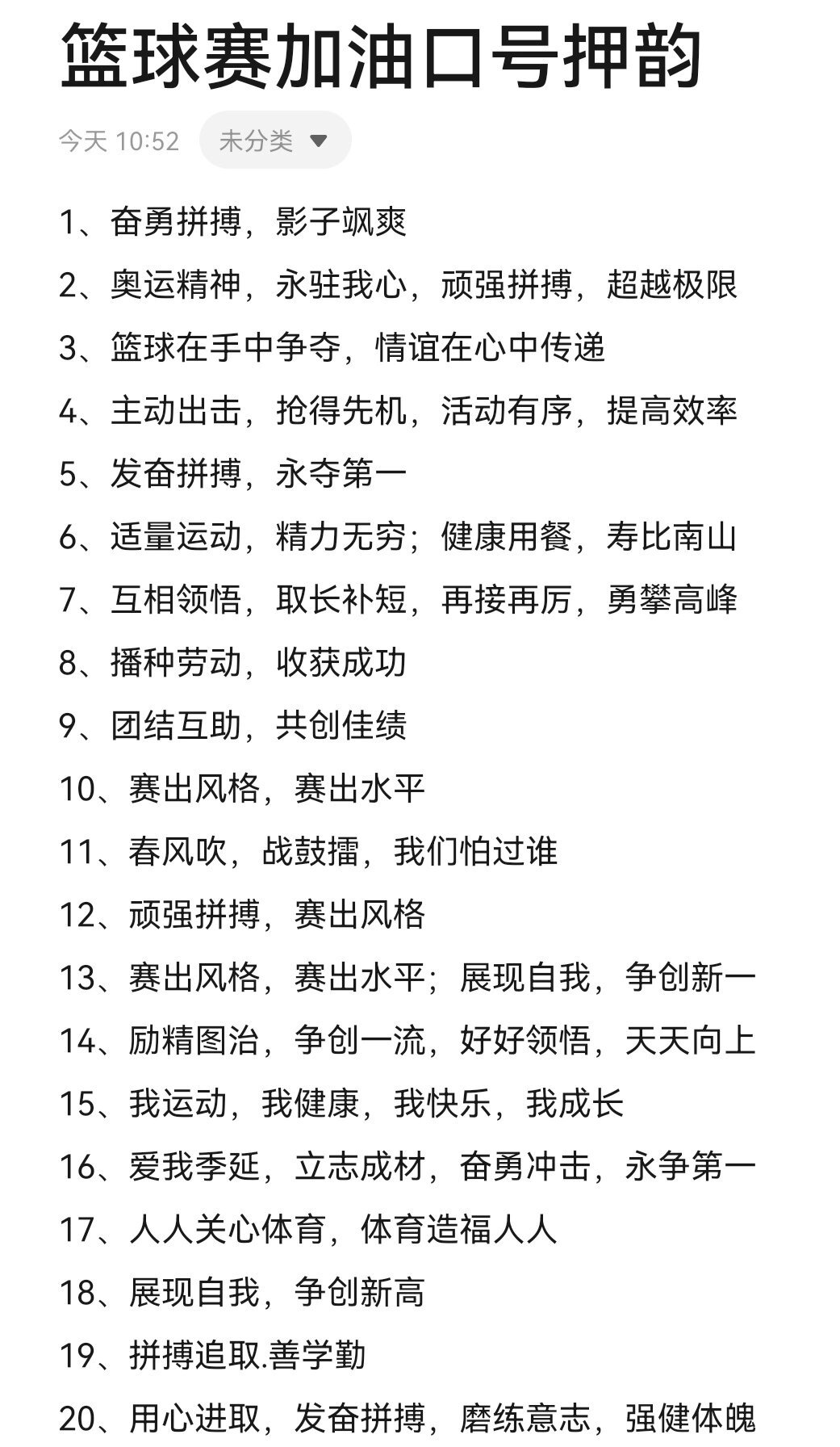 篮球训练寄语怎么写三年级